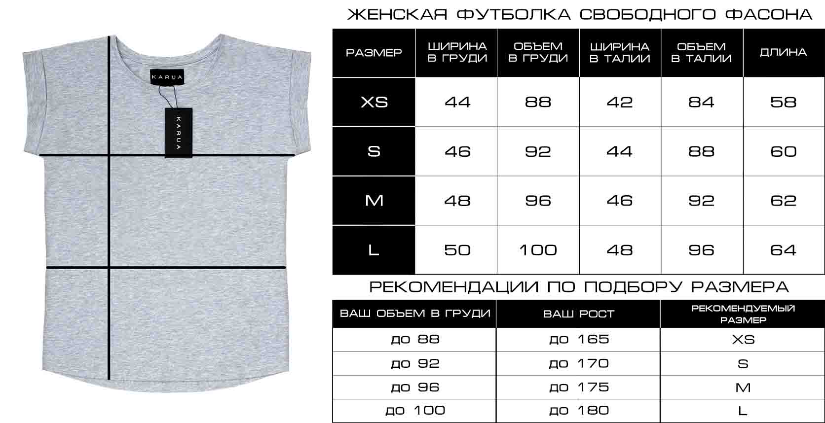 Таблица размеров оверсайз футболок